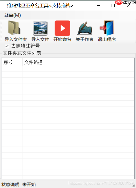 [软件工具][windows]二维码条形码图片自动识别内容重命名软件使用教程