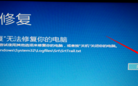 win10系统修复失败进不了系统怎么解决