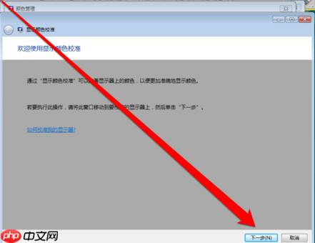 win7显示器怎么校正颜色 win7显示器校正颜色方法