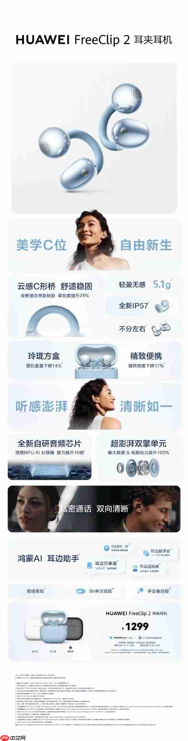 华为 FreeClip 2 耳夹耳机发布 搭载自研第三代音频芯片