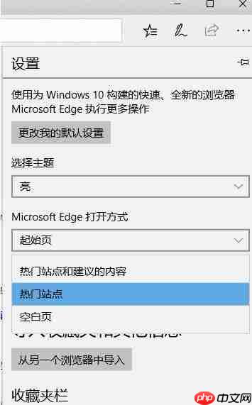 Win10下Edge浏览器地址栏出现热门站点取消方法