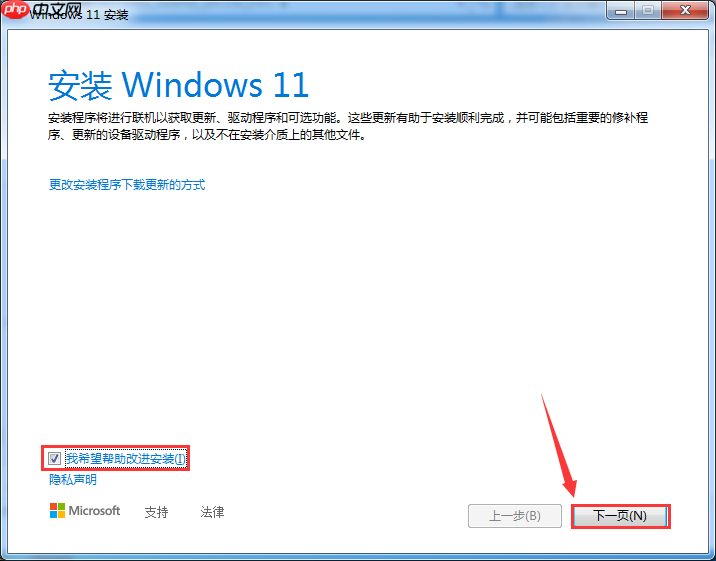 Win7怎么升级Win11?win7跳过硬件要求升级Win11方法
