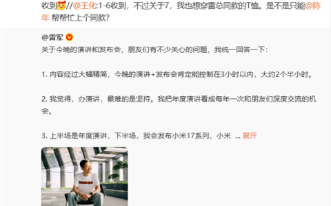 雷军：28年老友！“榜一大哥”陈年没有付给小米一分钱广告费