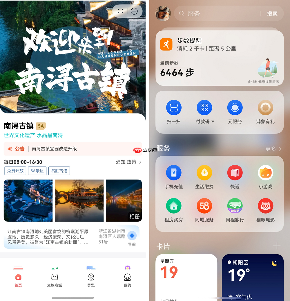 规划指南vs随性秘籍:右滑直达华为负一屏搞定你的国庆假期!