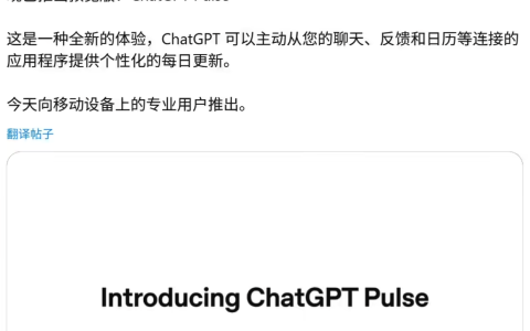 OpenAI 推出全新 AI 功能 ChatGPT Pulse