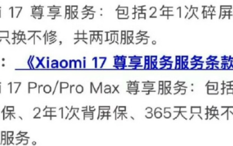 小米17系列取消赠送电池保：权衡售后与服务