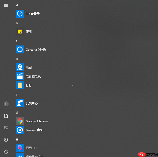 win10开始菜单设置
