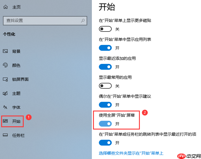 win10开始菜单设置