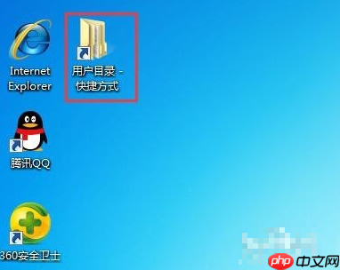 Win7怎么添加桌面快捷方式？