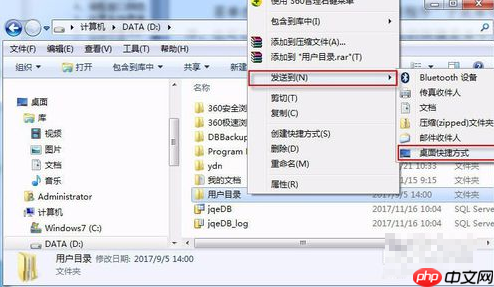 Win7怎么添加桌面快捷方式？