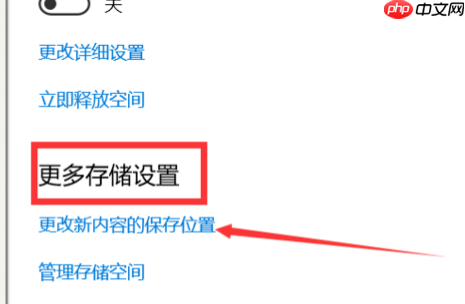 Win10如何将默认安装C盘改到其他盘中