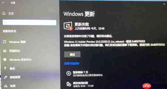 Win11更新遇到错误怎么解决?Win11更新遇到错误解决方法