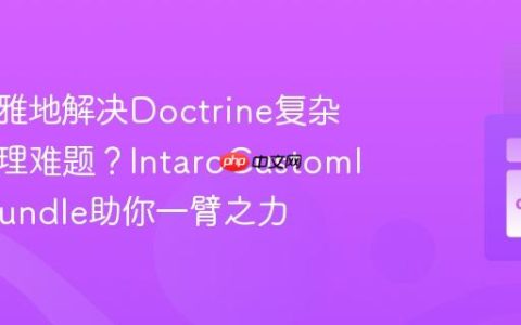 如何优雅地解决Doctrine复杂索引管理难题？IntaroCustomIndexBundle助你一臂之力