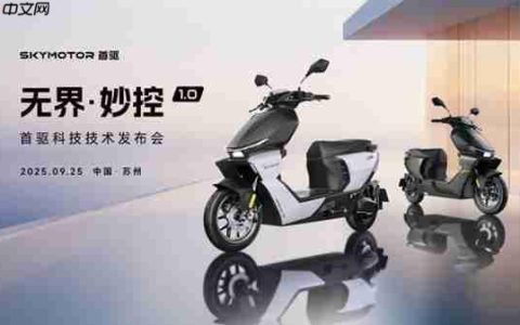首驱科技重磅发布智能座舱系统  两轮车驶入“智能出行机器人”时代