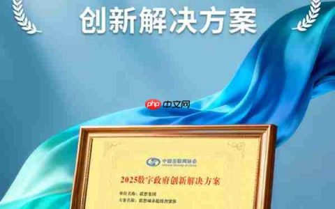 联想城市超级智能体荣获”2025数字政府创新解决方案”奖 引领智慧城市4.0新时代