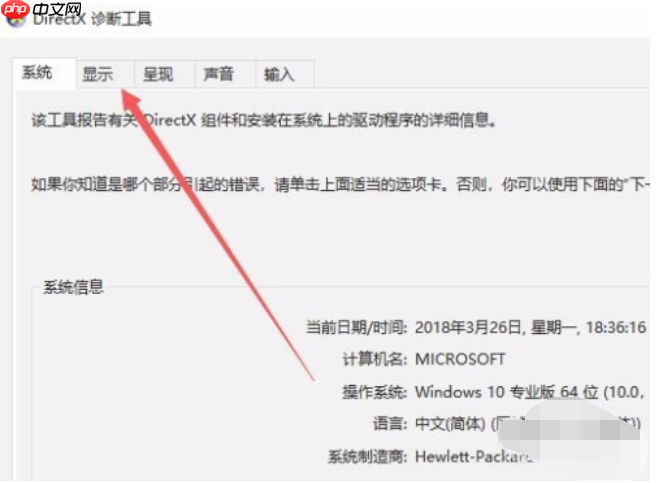 在win10系统怎么查看电脑显卡配置