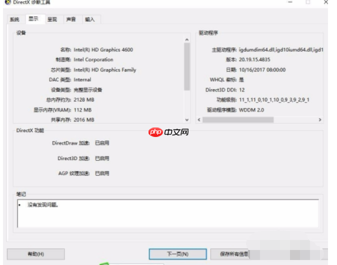 在win10系统怎么查看电脑显卡配置