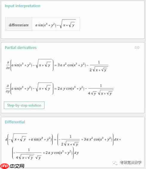 Wolfram|Alpha自然语言帮你做计算系列(03):具体、抽象函数、隐函数、参数方程求导与方向导数计算
