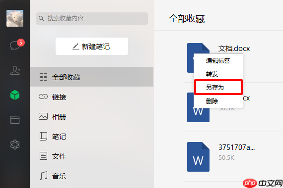 电脑版微信收藏如何导出？导出电脑版微信收藏步骤