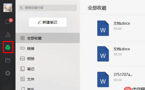 电脑版微信收藏如何导出？导出电脑版微信收藏步骤