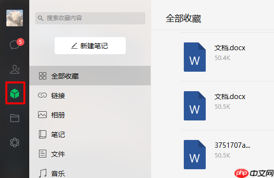 电脑版微信收藏如何导出？导出电脑版微信收藏步骤