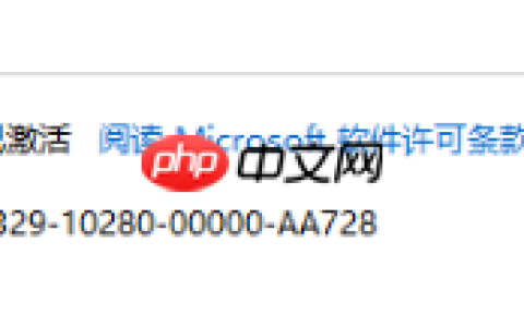 如何判断电脑是否激活