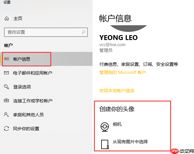 win10系统中如何设置头像?