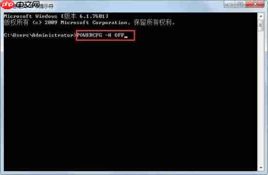 win7电脑删除休眠文件的方法