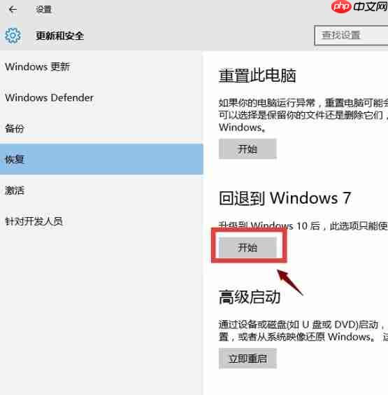 win10怎么退回win7系统?