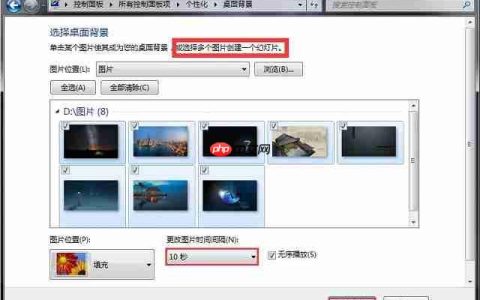 Win7系统如何让壁纸变换淡入淡出