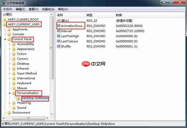Win7系统如何让壁纸变换淡入淡出