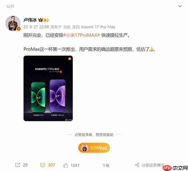 小米第一次推出Pro Max机型就卖爆 卢伟冰:需求远超预期 低估了