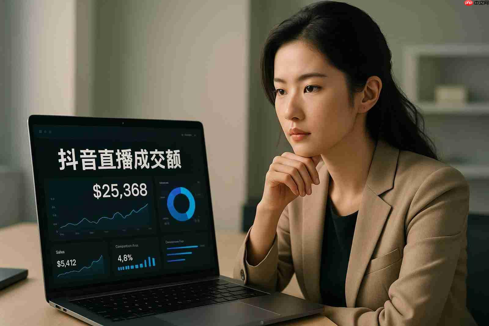 抖音用户直播带货能力如何?数据表现与趋势分析