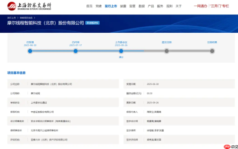 摩尔线程科创板上市 IPO 已过会，冲刺“国产 GPU 第一股”