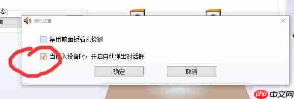 win10realtek自动弹出解决方法