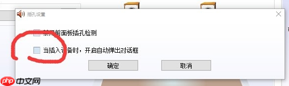 win10realtek自动弹出解决方法