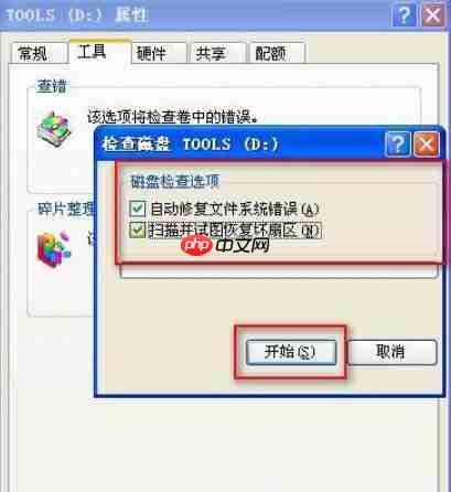 如何修复电脑硬盘"