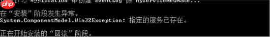 使用InstallUtil发布windows服务