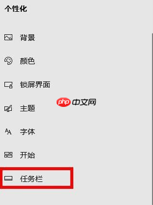 Win10如何隐藏任务栏？Win10隐藏任务栏的方法