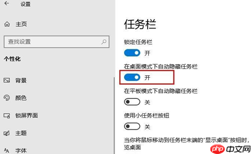 Win10如何隐藏任务栏？Win10隐藏任务栏的方法