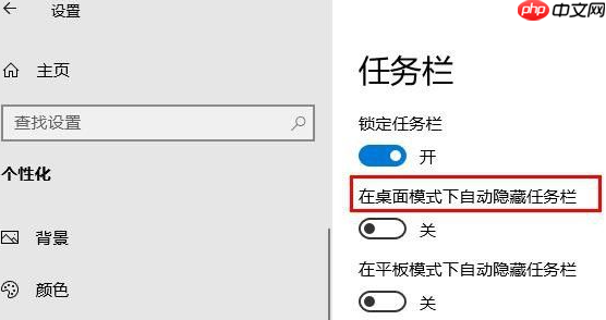 Win10如何隐藏任务栏？Win10隐藏任务栏的方法
