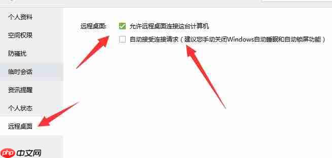 win10电脑qq远程桌面连接不上的解决方法
