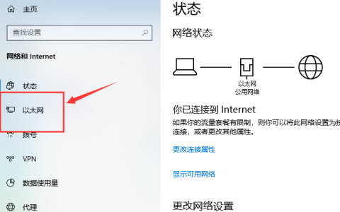 win10系统以太网无Internet怎么解决