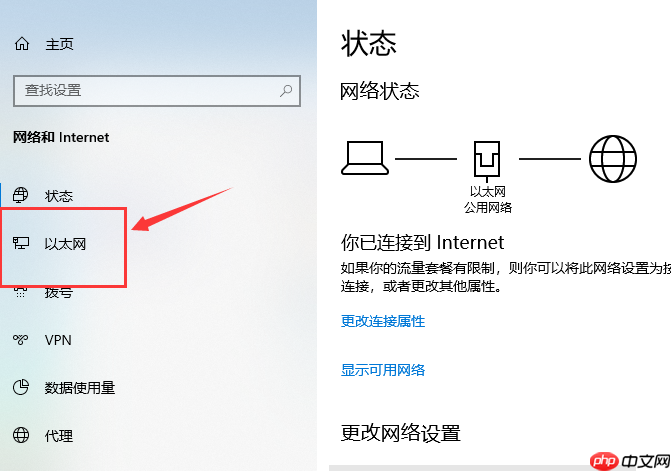 win10系统以太网无Internet怎么解决