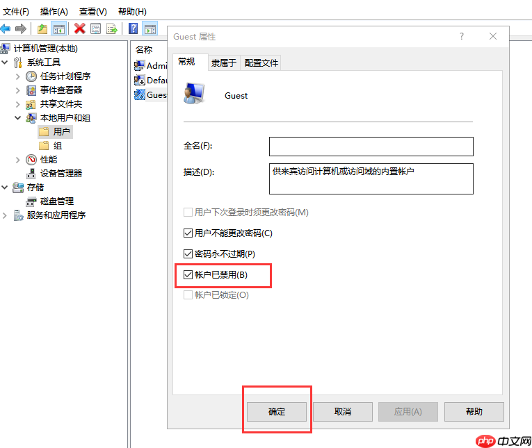 电脑怎么禁用guest账户 禁用guest账户步骤