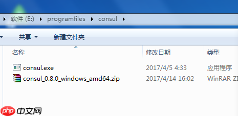 consul怎么在windows下安装