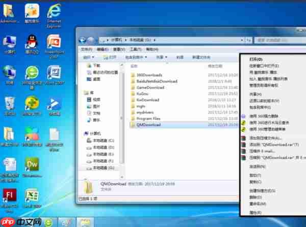 Win7系统如何给文件夹设置密码?