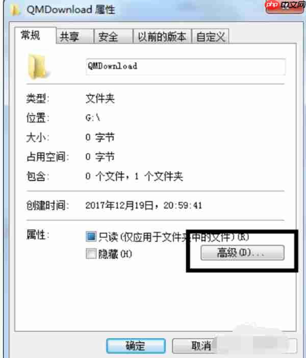 Win7系统如何给文件夹设置密码?