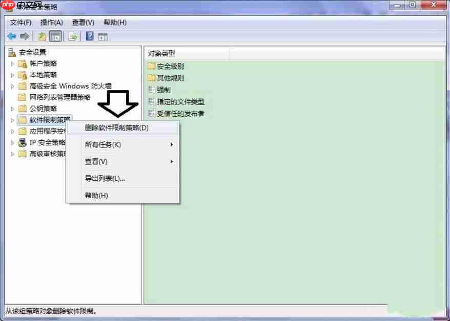 Windows7系统提示此程序被组策略阻止怎么办?