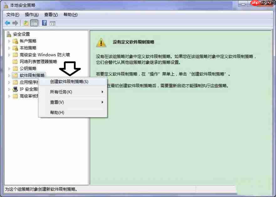 Windows7系统提示此程序被组策略阻止怎么办?